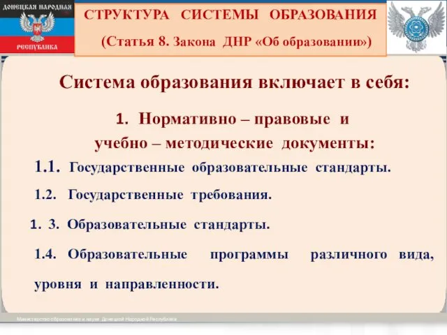 Виды образовательных программ установлены ч.ч. 3-4 ст. 12 Министерство образования