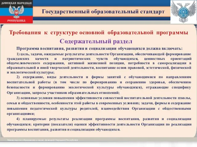 Виды образовательных программ установлены ч.ч. 3-4 ст. 12 Министерство образования