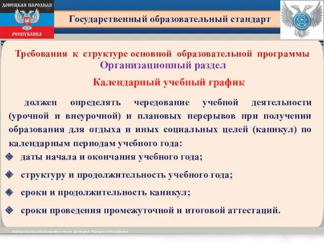 Виды образовательных программ установлены ч.ч. 3-4 ст. 12 Министерство образования