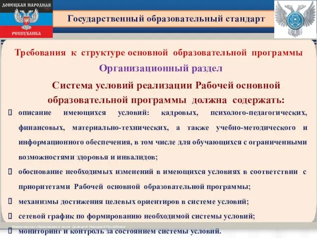 Виды образовательных программ установлены ч.ч. 3-4 ст. 12 Министерство образования