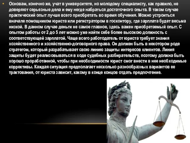 Основам, конечно же, учат в университете, но молодому специалисту, как правило, не доверяют