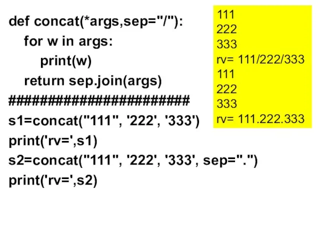 def concat(*args,sep="/"): for w in args: print(w) return sep.join(args) #######################