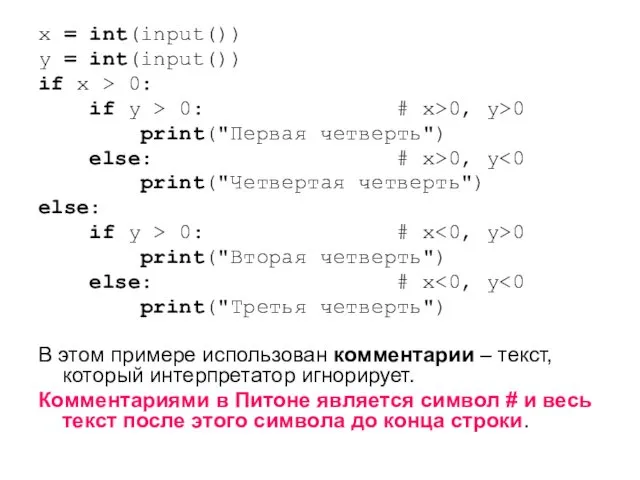 x = int(input()) y = int(input()) if x > 0: