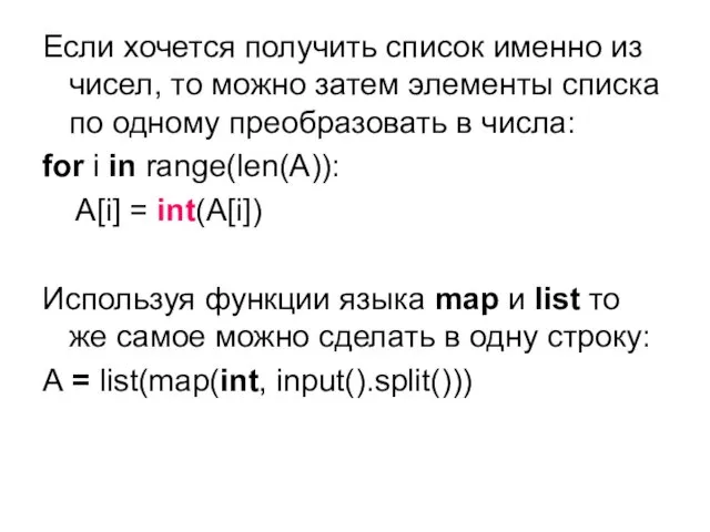 Если хочется получить список именно из чисел, то можно затем