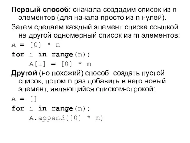 Первый способ: сначала создадим список из n элементов (для начала