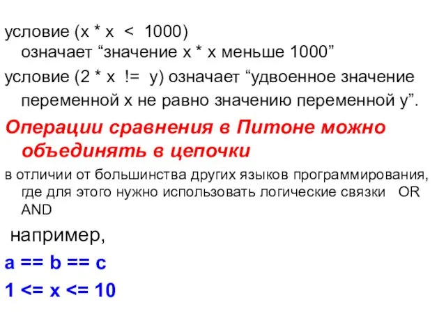 условие (x * x условие (2 * x != y)