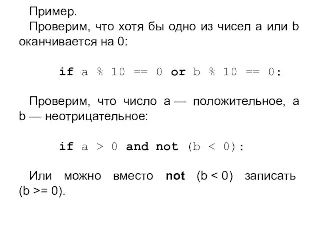 Пример. Проверим, что хотя бы одно из чисел a или