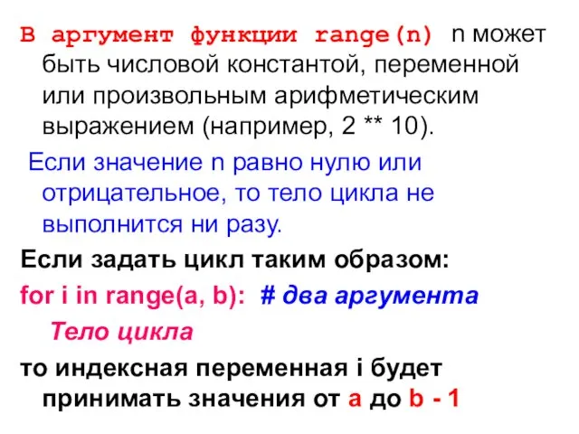 В аргумент функции range(n) n может быть числовой константой, переменной