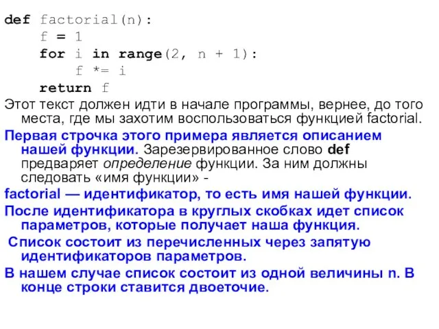 def factorial(n): f = 1 for i in range(2, n