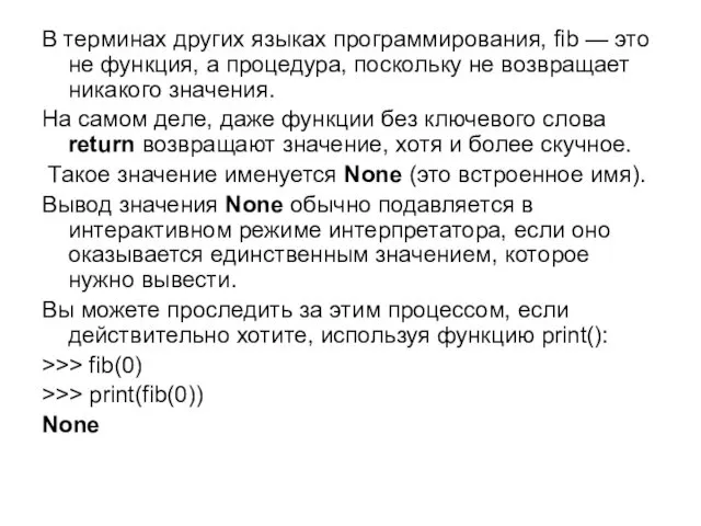 В терминах других языках программирования, fib — это не функция,