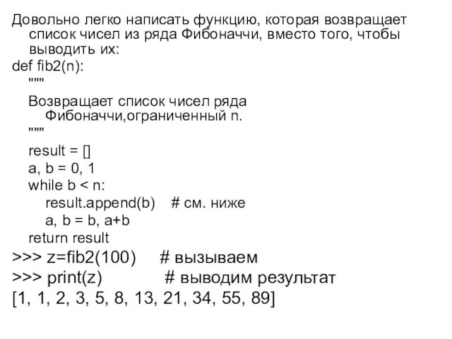 Довольно легко написать функцию, которая возвращает список чисел из ряда