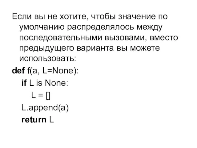 Если вы не хотите, чтобы значение по умолчанию распределялось между