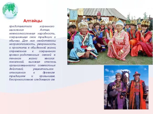 Алтайцы представители коренного населения Алтая, немногочисленная народность, сохранившая свои традиции