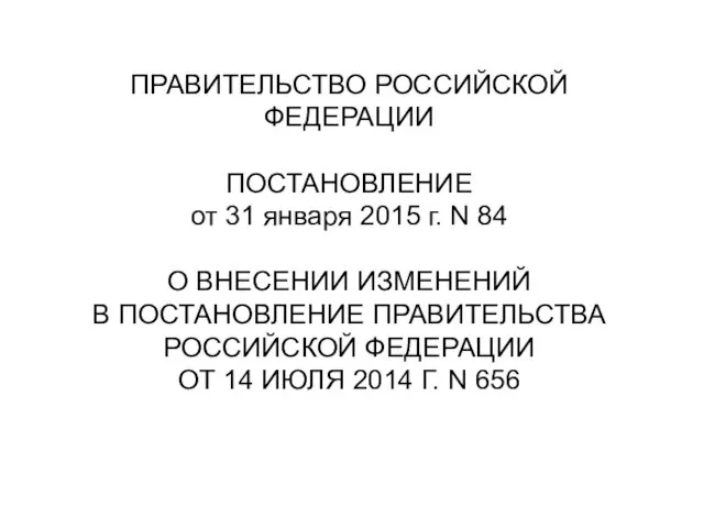 ПРАВИТЕЛЬСТВО РОССИЙСКОЙ ФЕДЕРАЦИИ ПОСТАНОВЛЕНИЕ от 31 января 2015 г. N