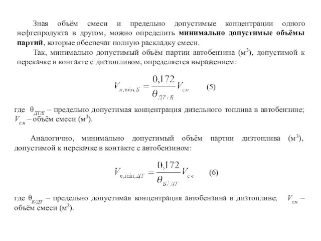 Зная объём смеси и предельно допустимые концентрации одного нефтепродукта в