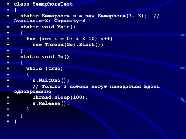 class SemaphoreTest { static Semaphore s = new Semaphore(3, 3);