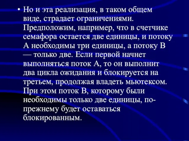 Но и эта реализация, в таком общем виде, страдает ограничениями.