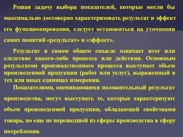 Решая задачу выбора показателей, которые могли бы максимально достоверно характеризовать