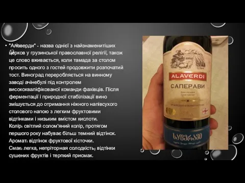 "Алаверди" - назва однієї з найзнаменитіших церков у грузинської православної