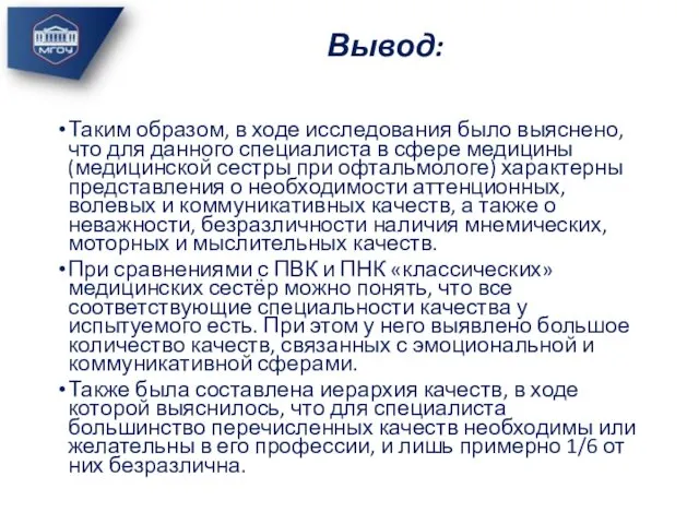 Таким образом, в ходе исследования было выяснено, что для данного