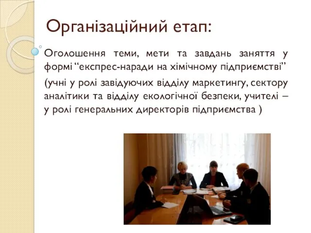 Організаційний етап: Оголошення теми, мети та завдань заняття у формі