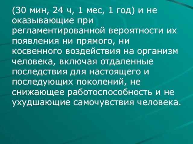 (30 мин, 24 ч, 1 мес, 1 год) и не