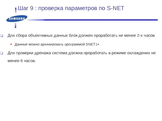 Для сбора объективных данных блок должен проработать не менее 2-х