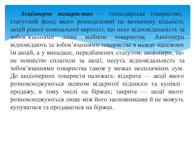 Акціонерне товариство — господарське товариство, статутний фонд якого розподілений на