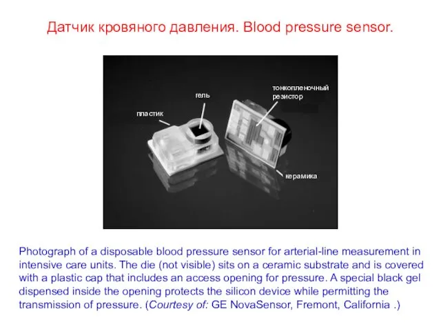 Photograph of a disposable blood pressure sensor for arterial-line measurement