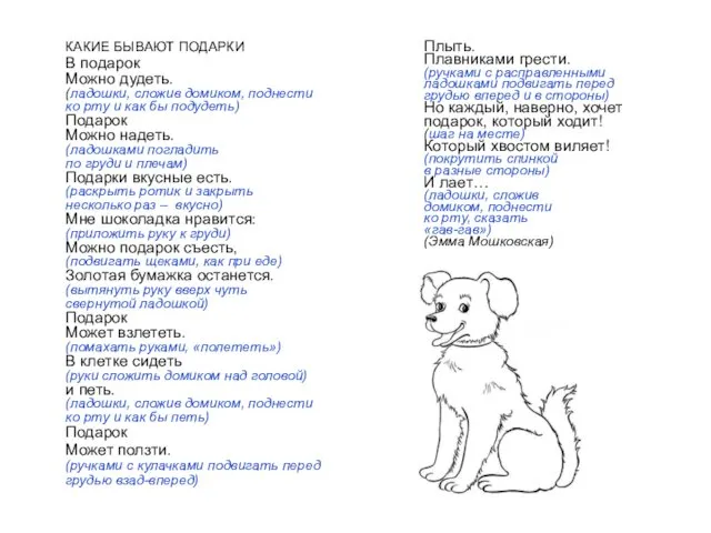 КАКИЕ БЫВАЮТ ПОДАРКИ В подарок Можно дудеть. (ладошки, сложив домиком,