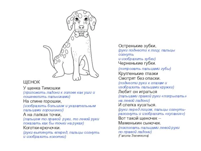 Остренькие зубки, (руки поднести к лицу, пальцы согнуть и изобразить