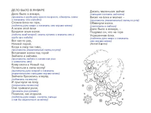 Десять маленьких зайчат (пальцем считать зайчиков) Висят на ёлке и