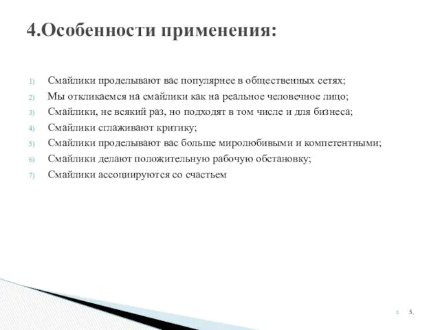 Смайлики проделывают вас популярнее в общественных сетях; Мы откликаемся на