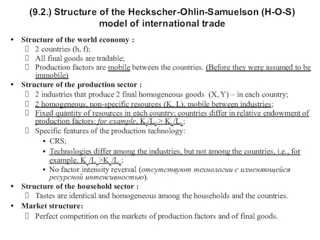 (9.2.) Structure of the Heckscher-Ohlin-Samuelson (H-O-S) model of international trade