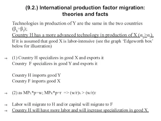 (9.2.) International production factor migration: theories and facts Technologies in