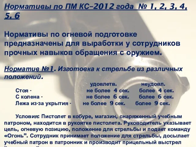 Нормативы по ПМ КС–2012 года № 1, 2, 3, 4,