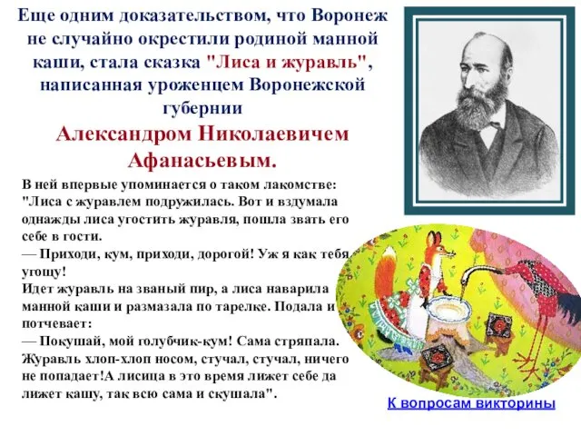 Еще одним доказательством, что Воронеж не случайно окрестили родиной манной