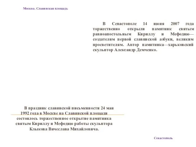 В праздник славянской письменности 24 мая 1992 года в Москве