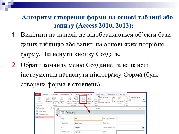 Під предметною областю слід розуміти частину реального світу, яку належить