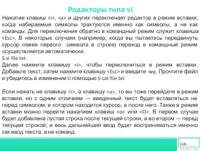 Редакторы типа vi Нажатие клавиш , и других переключает редактор