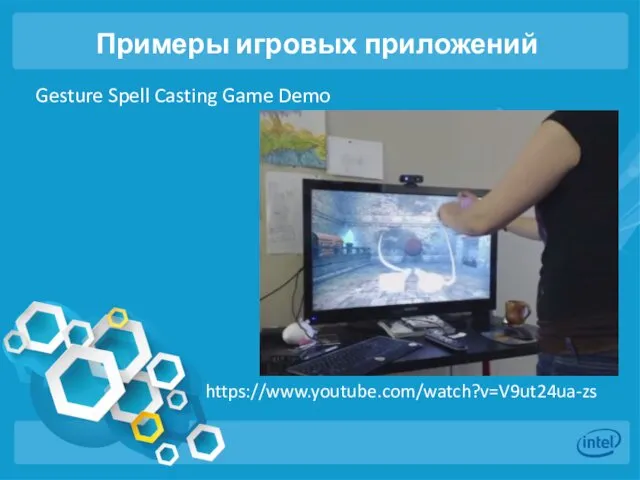 Примеры игровых приложений Gesture Spell Casting Game Demo https://www.youtube.com/watch?v=V9ut24ua-zs