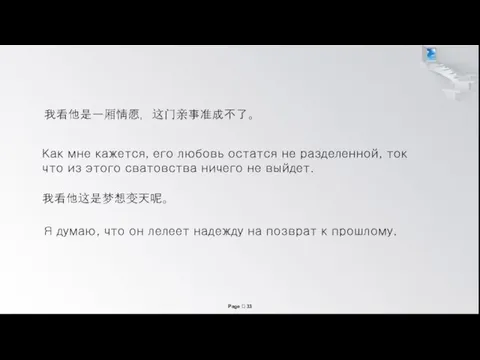 Как мне кажется, его любовь остатся не разделенной, ток что