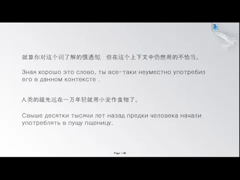 Зная хорошо это слово, ты все-таки неуместно употребил его в