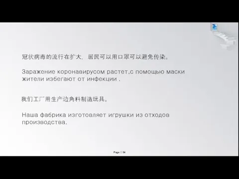 Заражение коронавирусом растет,с помощью маски жители избегают от инфекции .