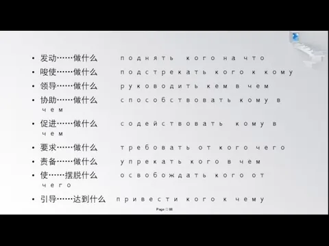 发动……做什么 поднять кого на что 唆使……做什么 подстрекать кого к кому