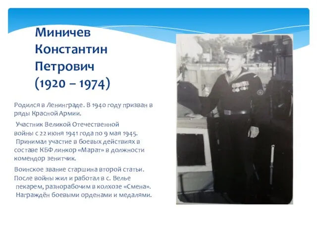 Родился в Ленинграде. В 1940 году призван в ряды Красной