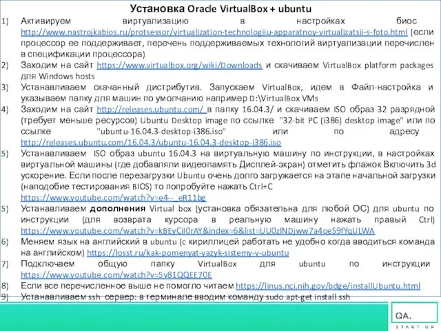 Установка Oracle VirtualBox + ubuntu Активируем виртуализацию в настройках биос http://www.nastrojkabios.ru/protsessor/virtualization-technologiiu-apparatnoy-virtualizatsii-s-foto.html (если процессор
