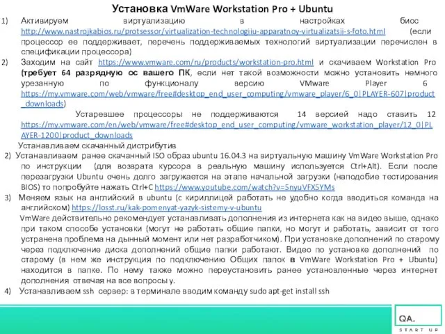 Установка VmWare Workstation Pro + Ubuntu Активируем виртуализацию в настройках биос http://www.nastrojkabios.ru/protsessor/virtualization-technologiiu-apparatnoy-virtualizatsii-s-foto.html (если