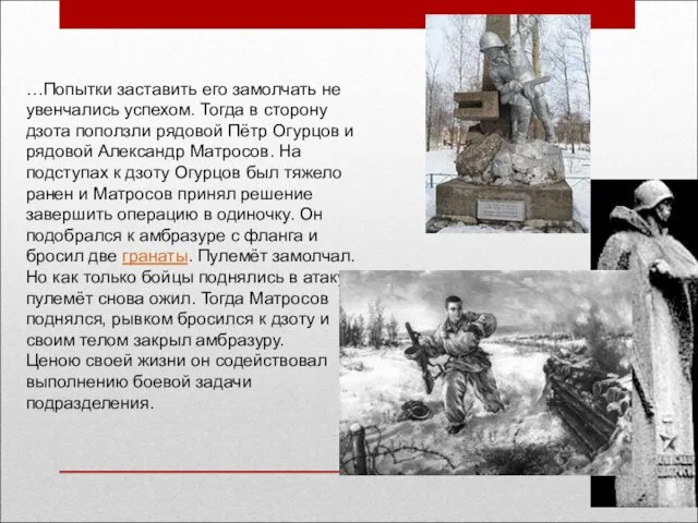 …Попытки заставить его замолчать не увенчались успехом. Тогда в сторону