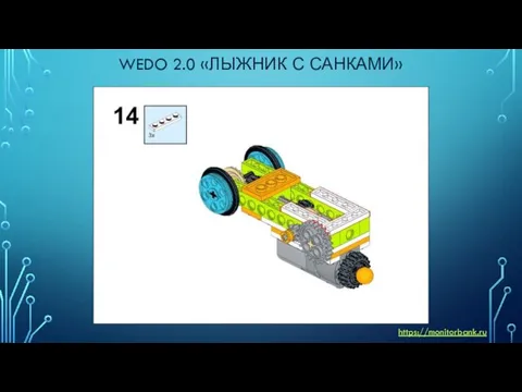 WEDO 2.0 «ЛЫЖНИК С САНКАМИ» https://monitorbank.ru